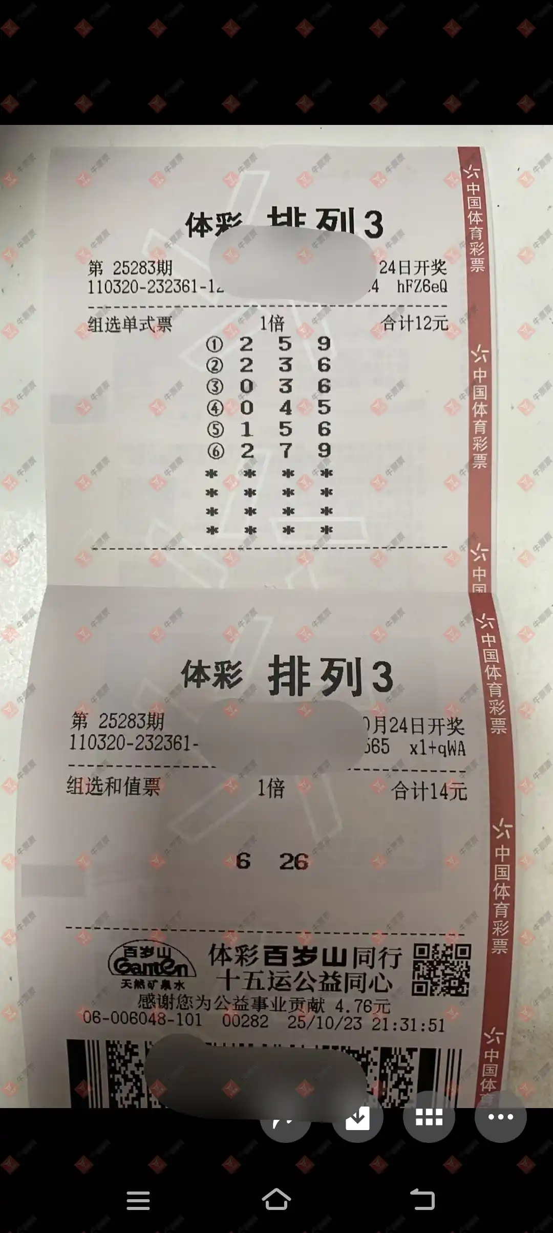 牛票票