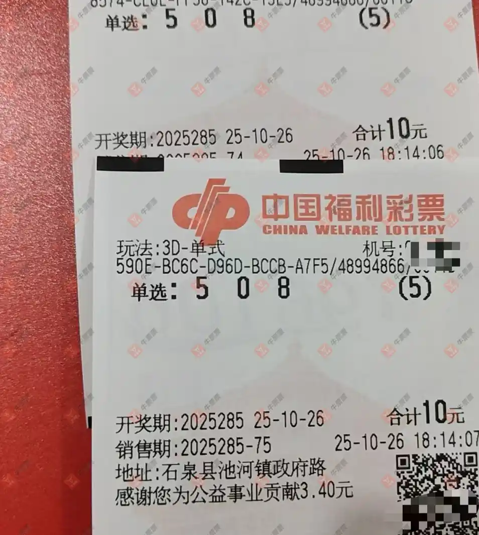 牛票票