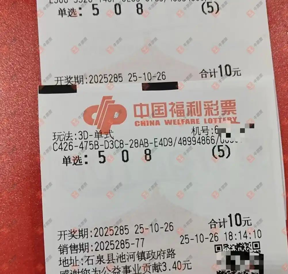 牛票票