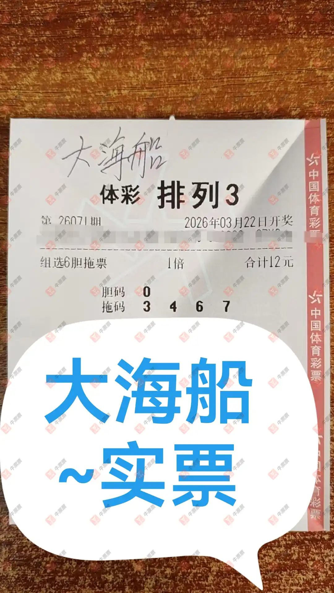 牛票票
