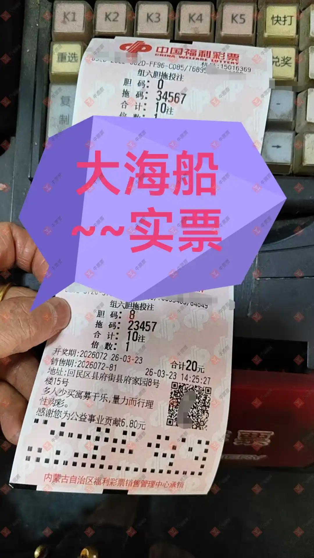 牛票票