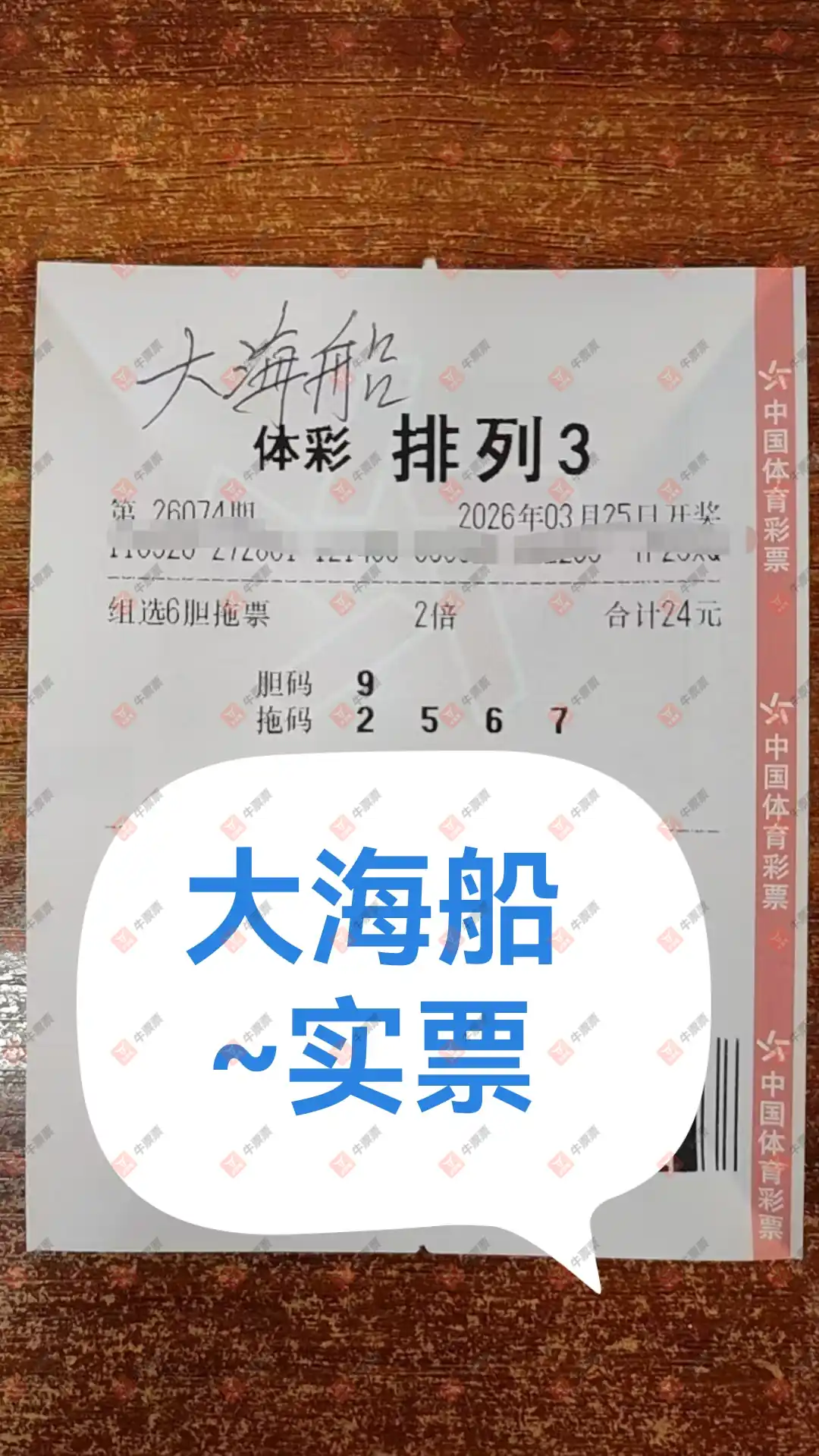 牛票票