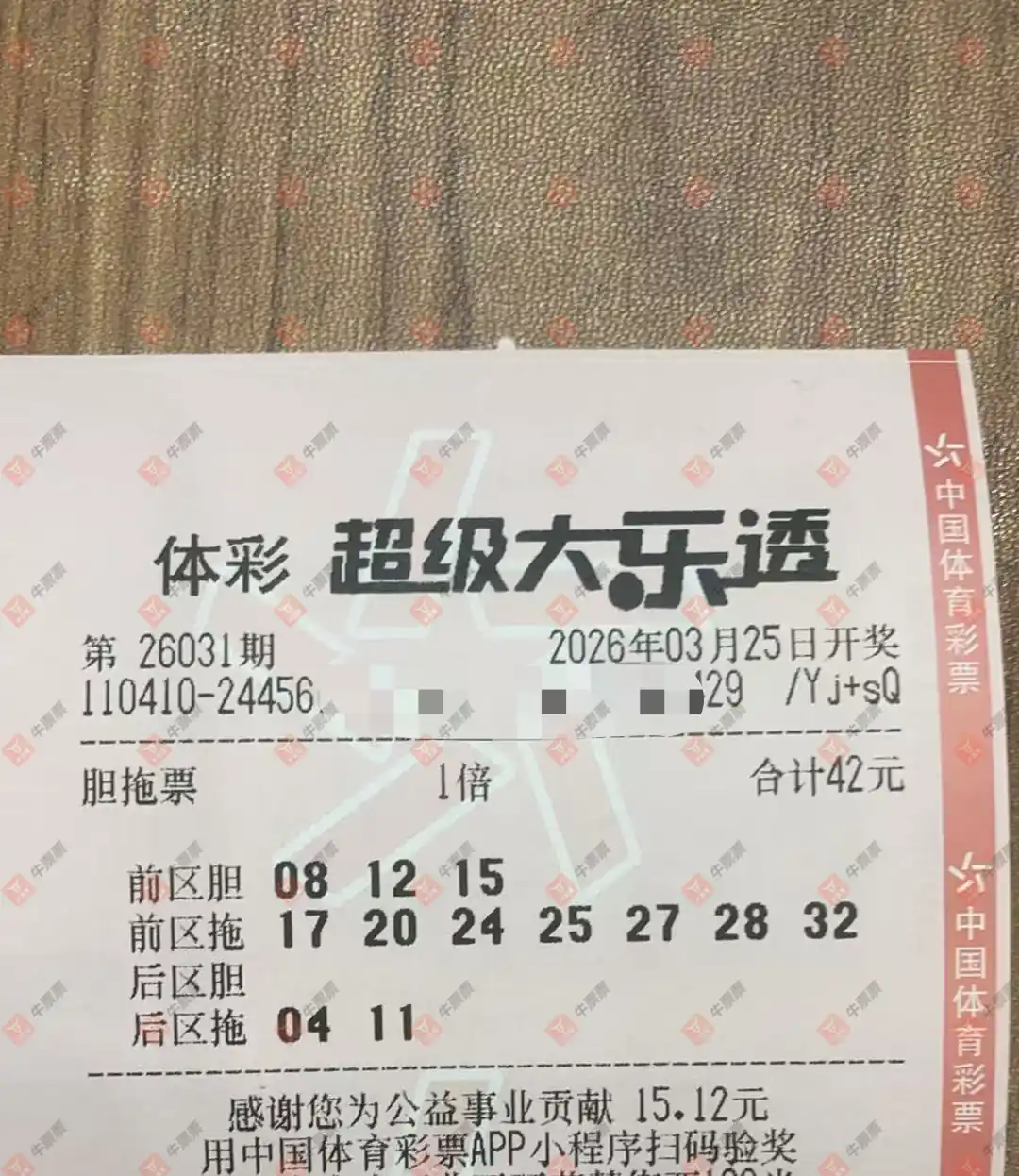 牛票票