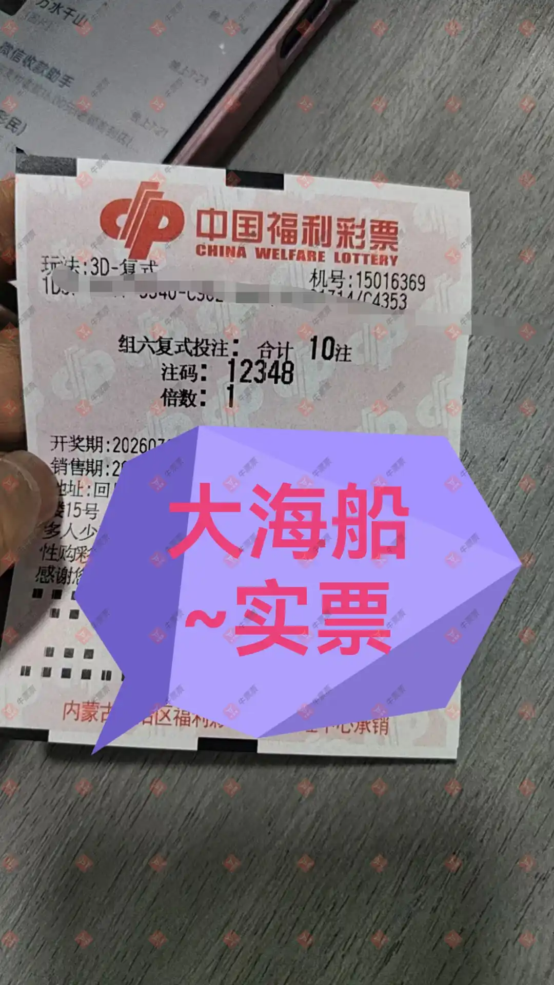 牛票票