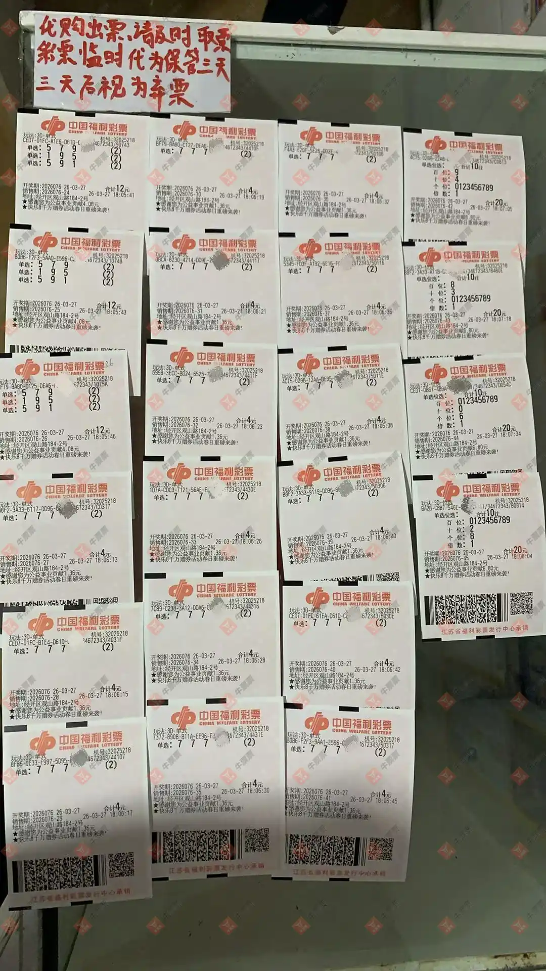 牛票票