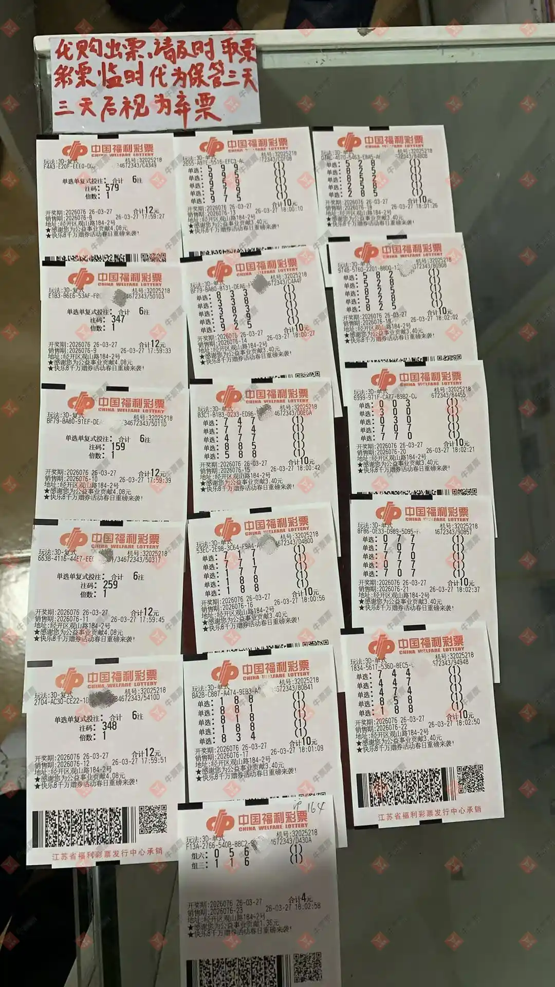 牛票票