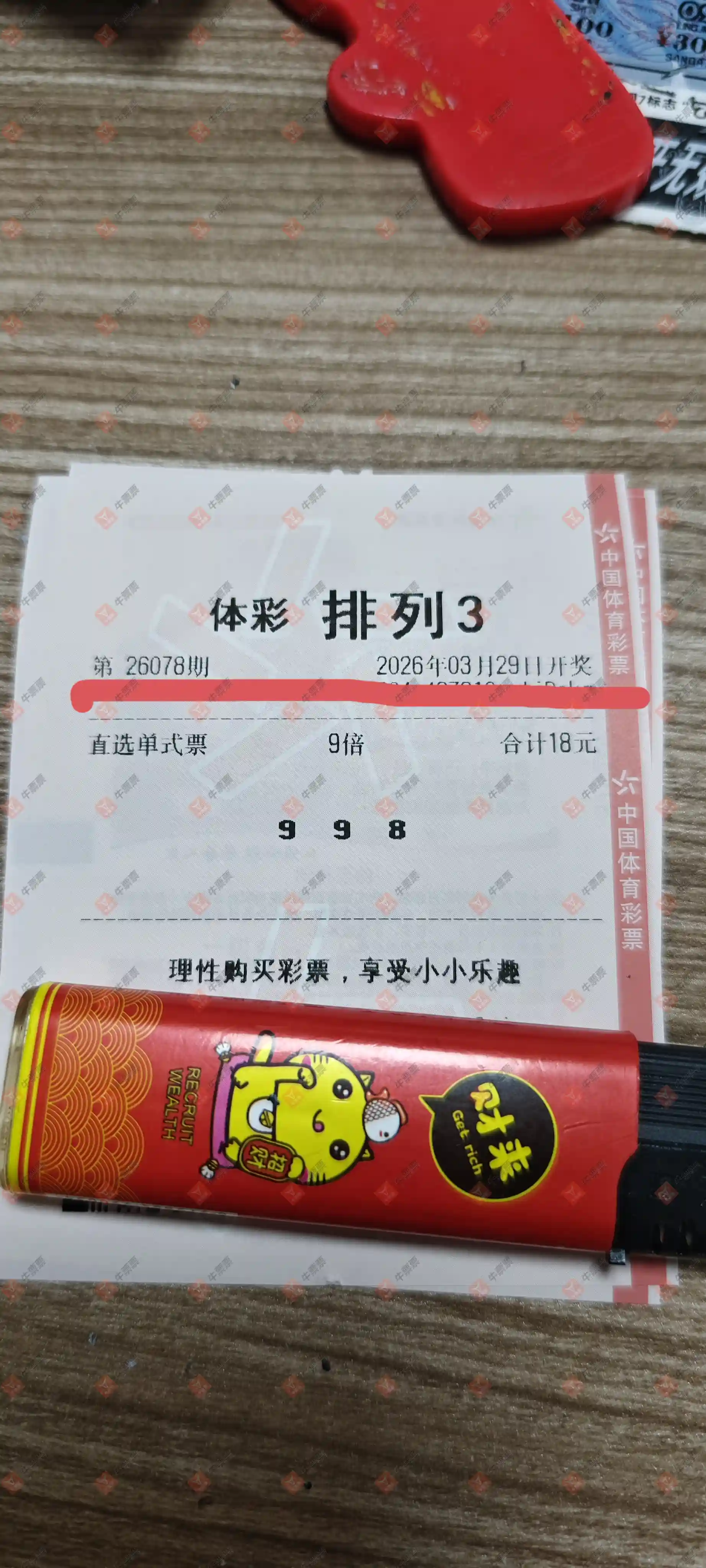 牛票票