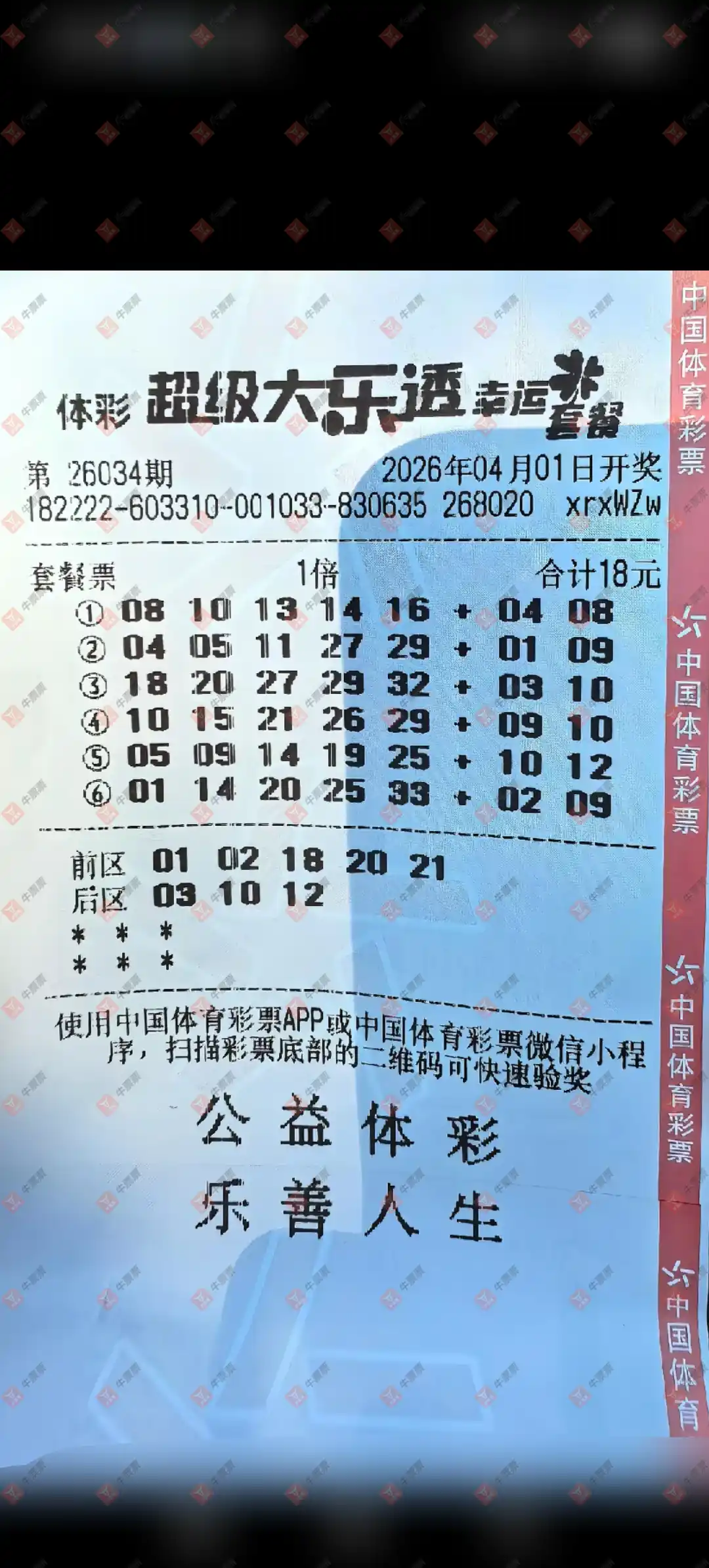 牛票票
