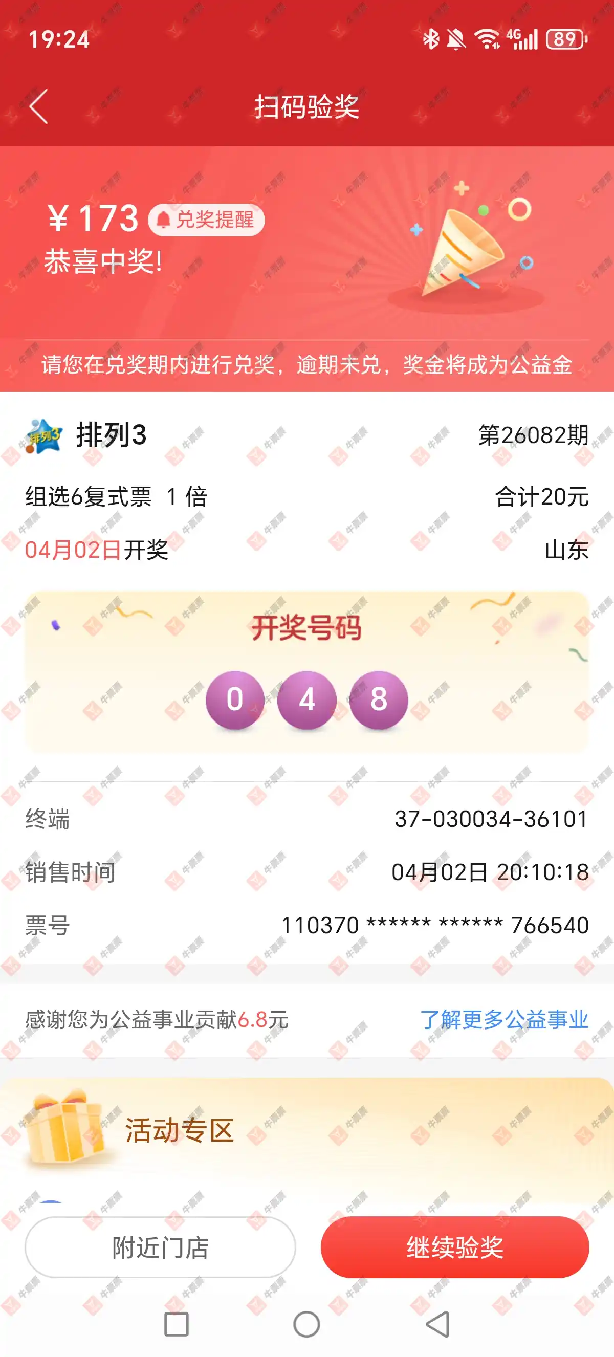 牛票票