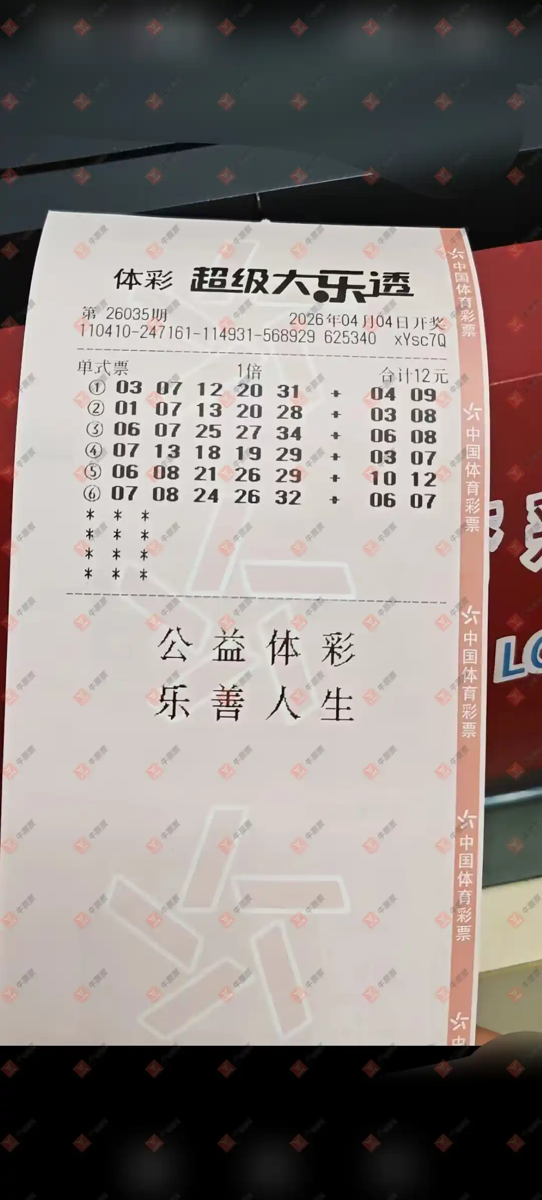 牛票票