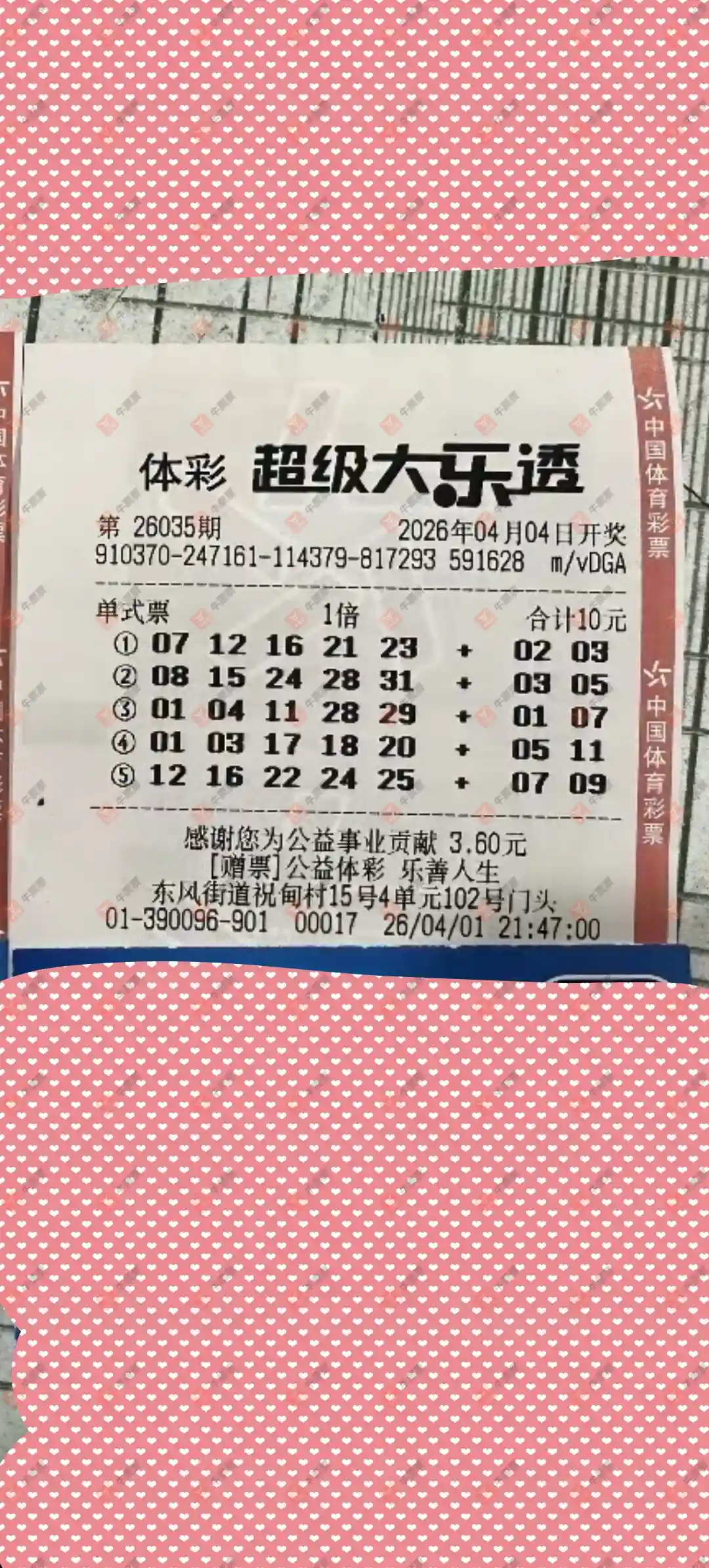 牛票票
