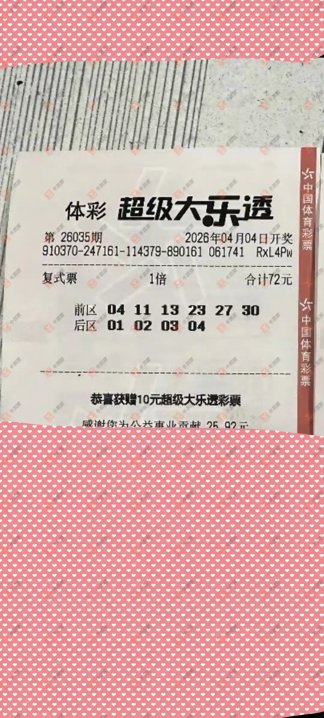 牛票票