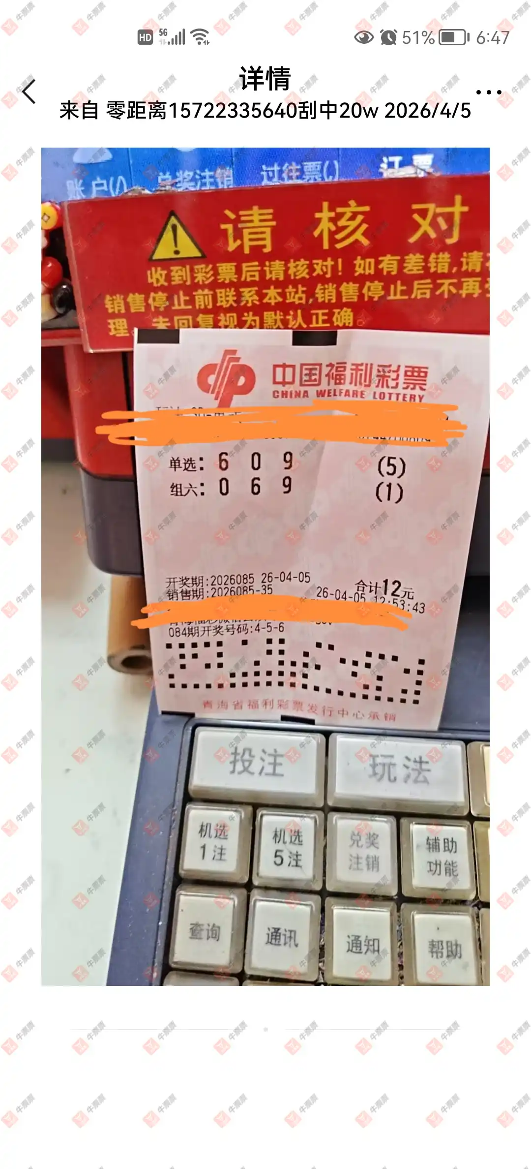 牛票票