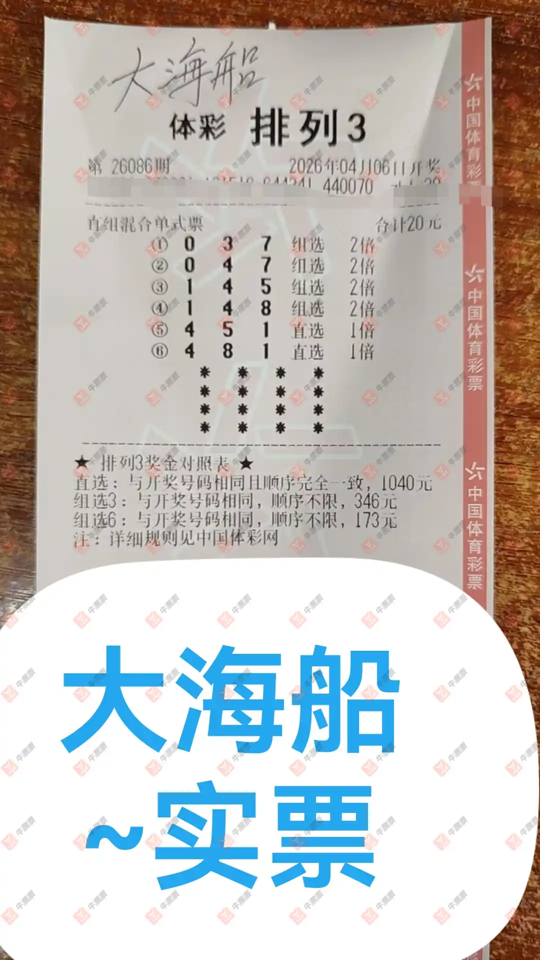 牛票票