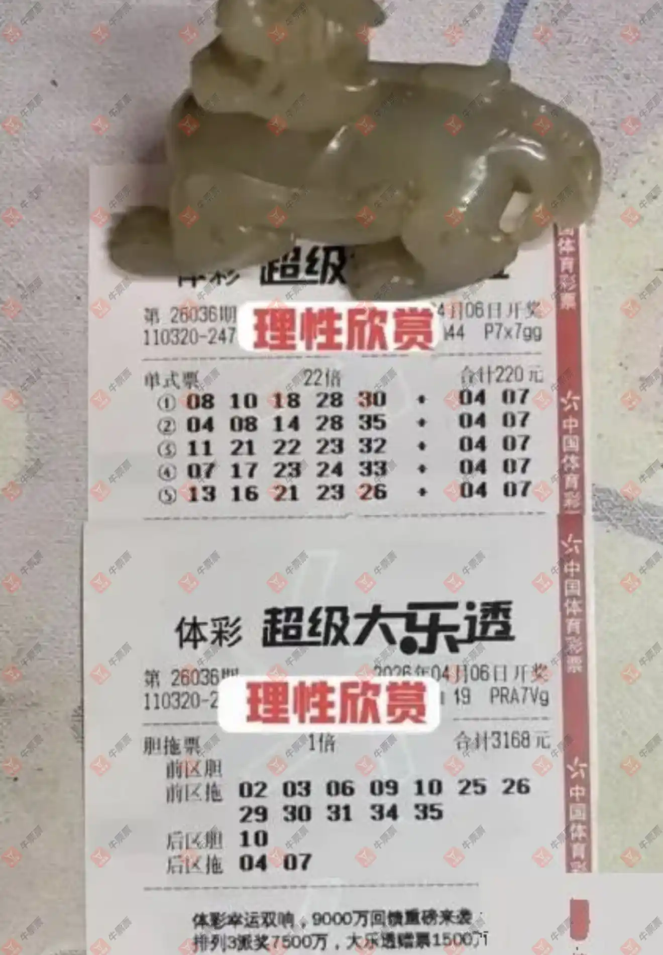 牛票票