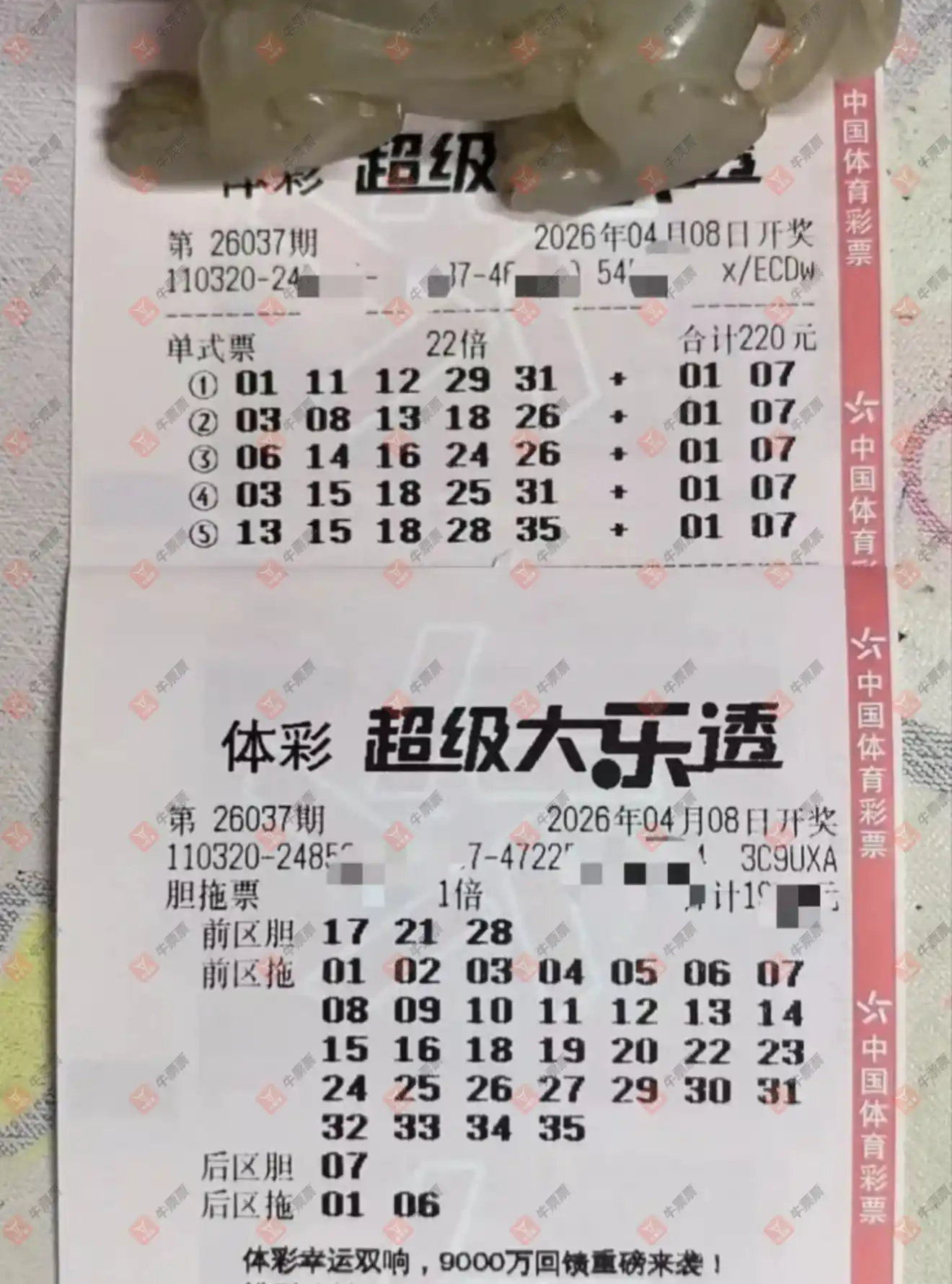 牛票票