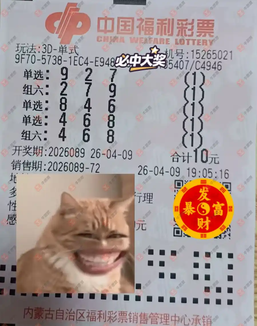 牛票票