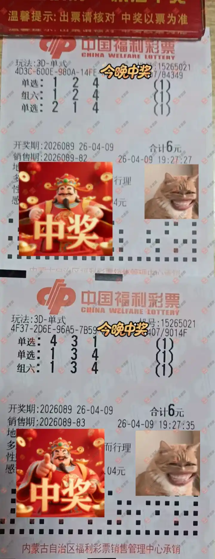 牛票票