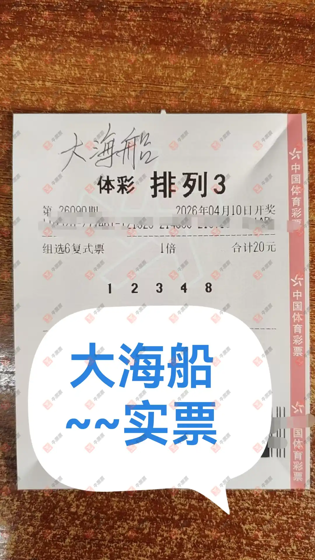 牛票票