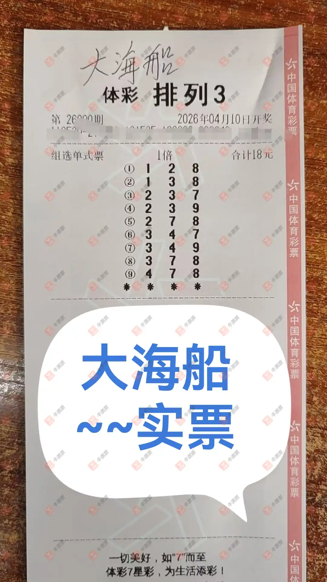 牛票票