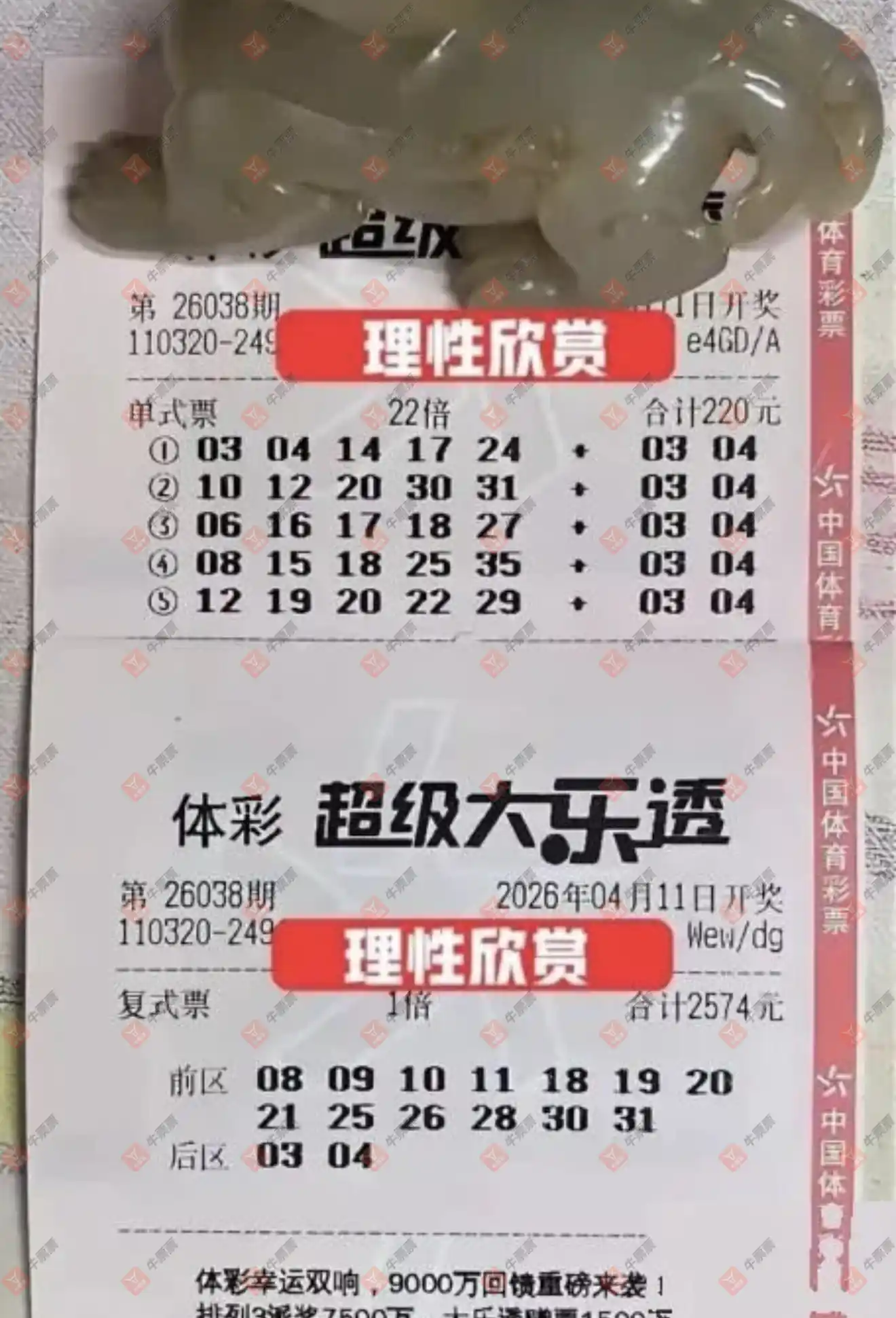 牛票票