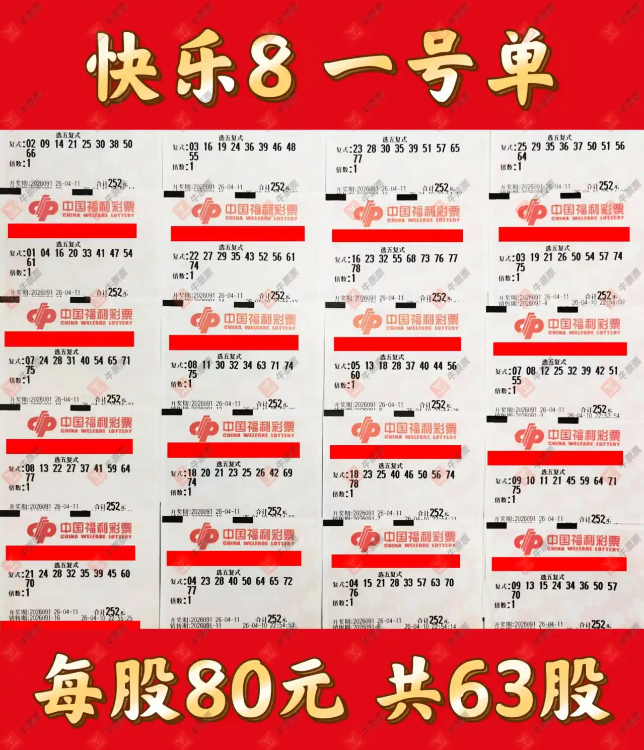 牛票票