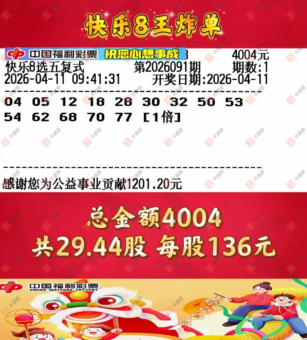 牛票票