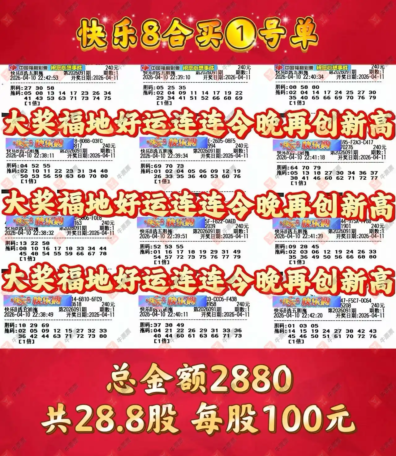 牛票票