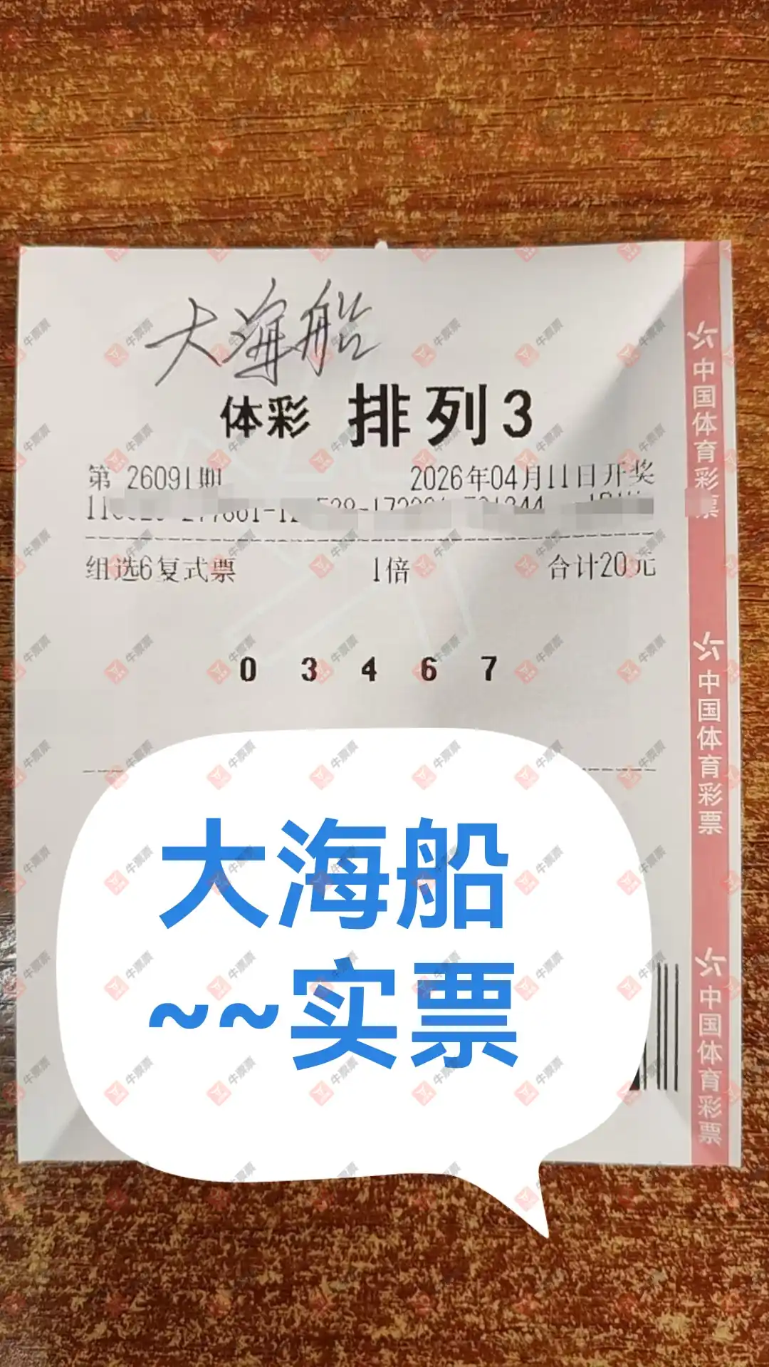 牛票票