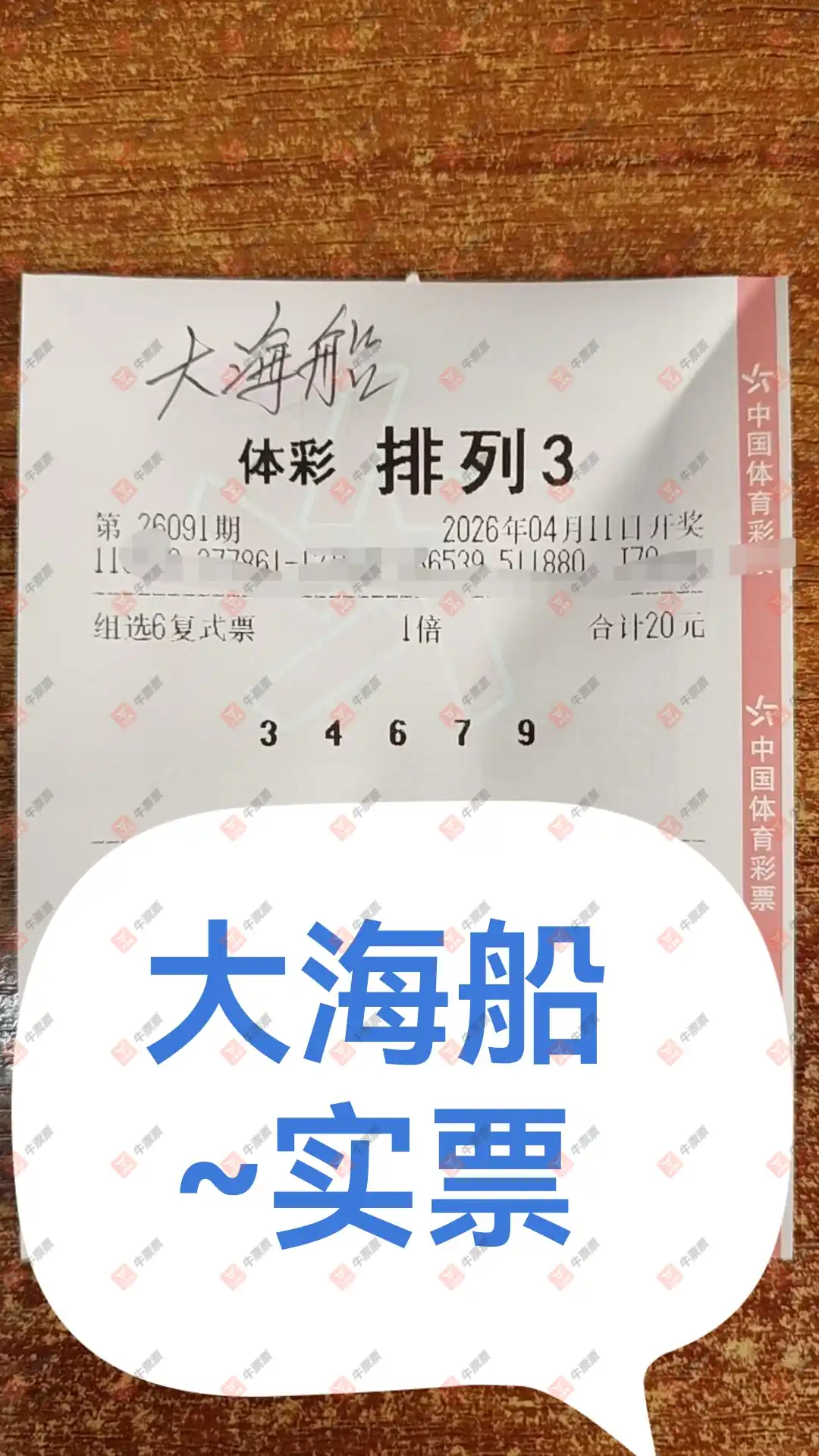 牛票票