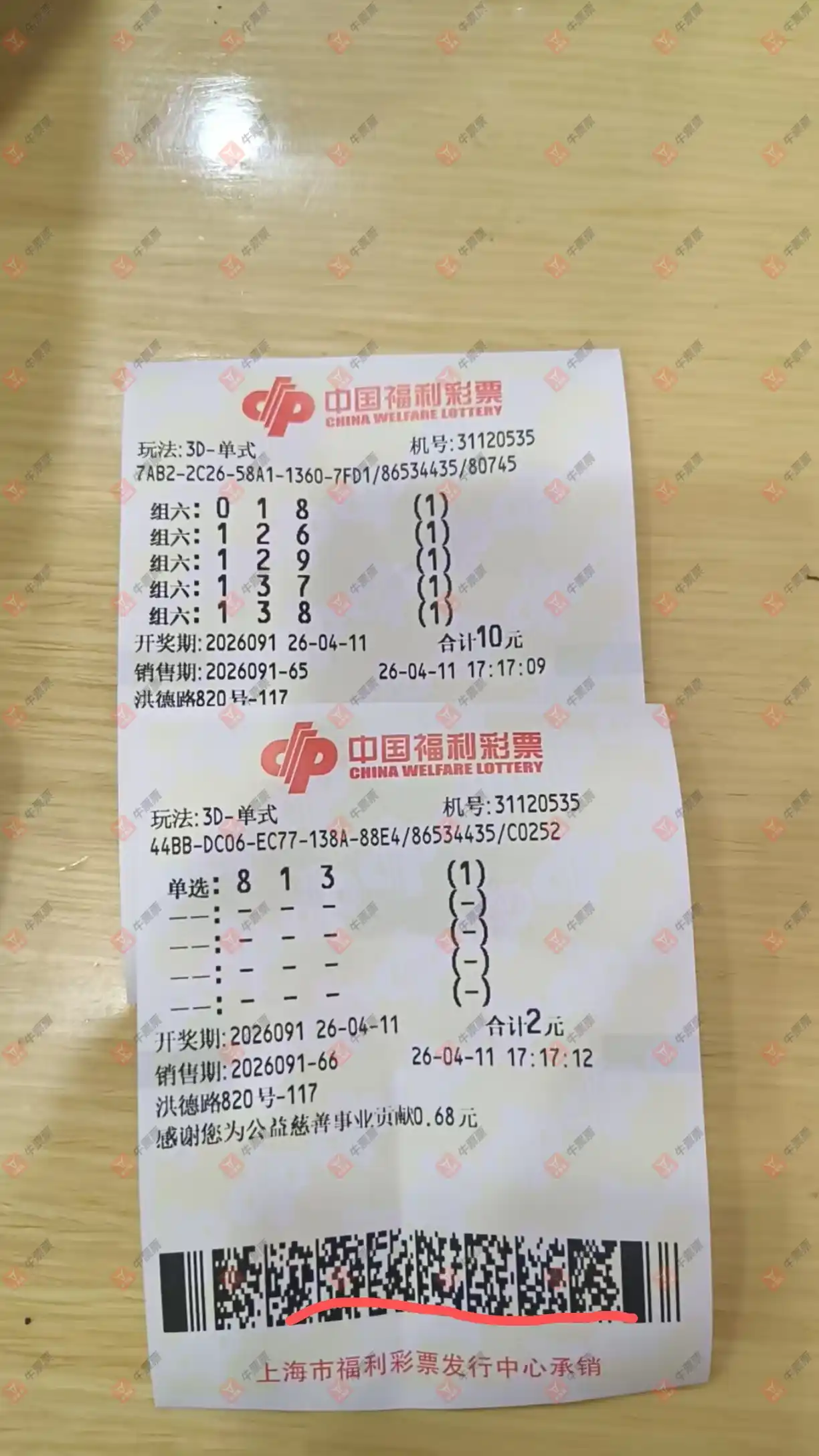 牛票票
