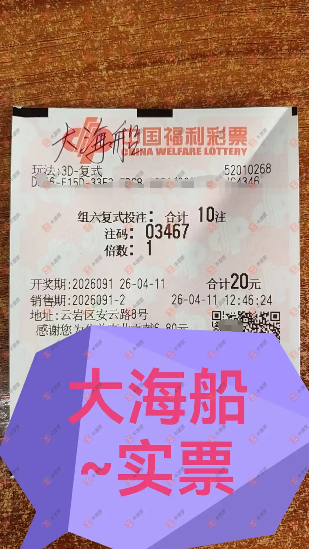 牛票票