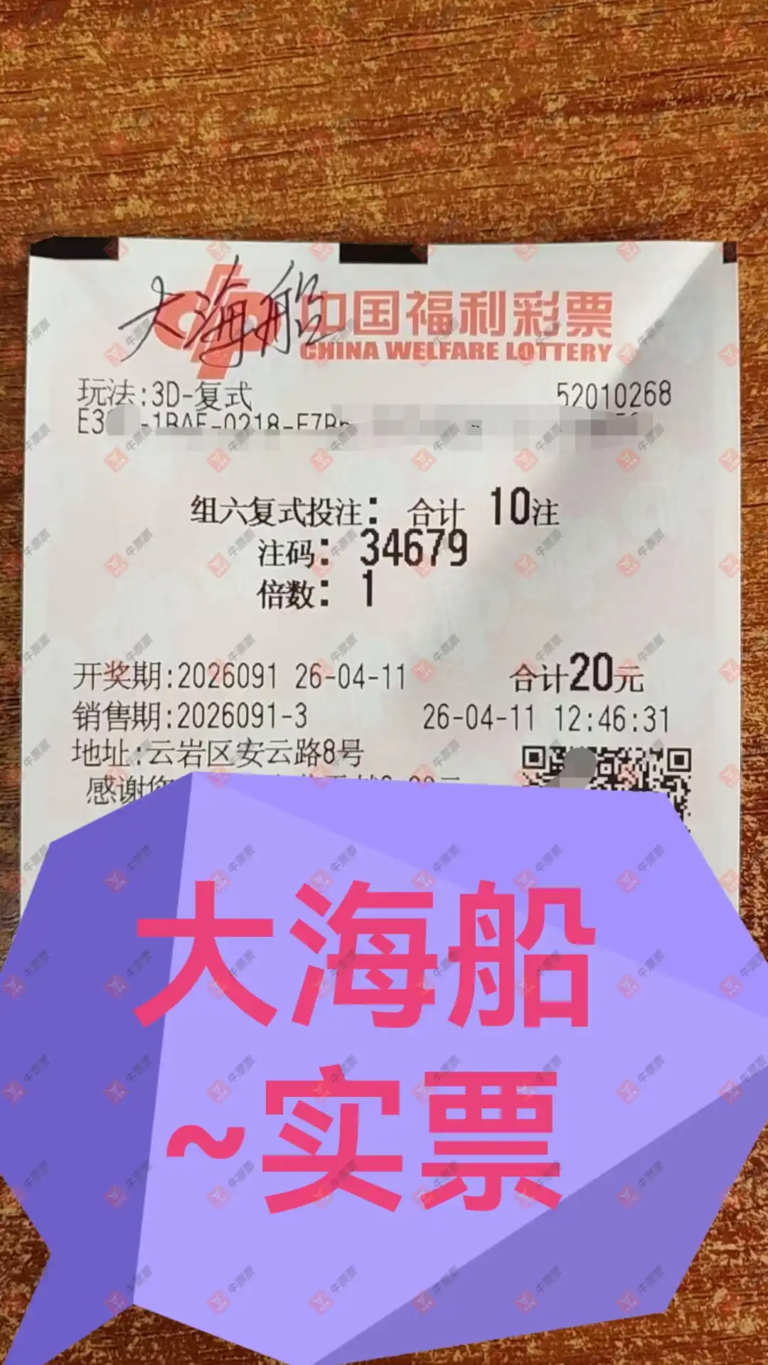 牛票票