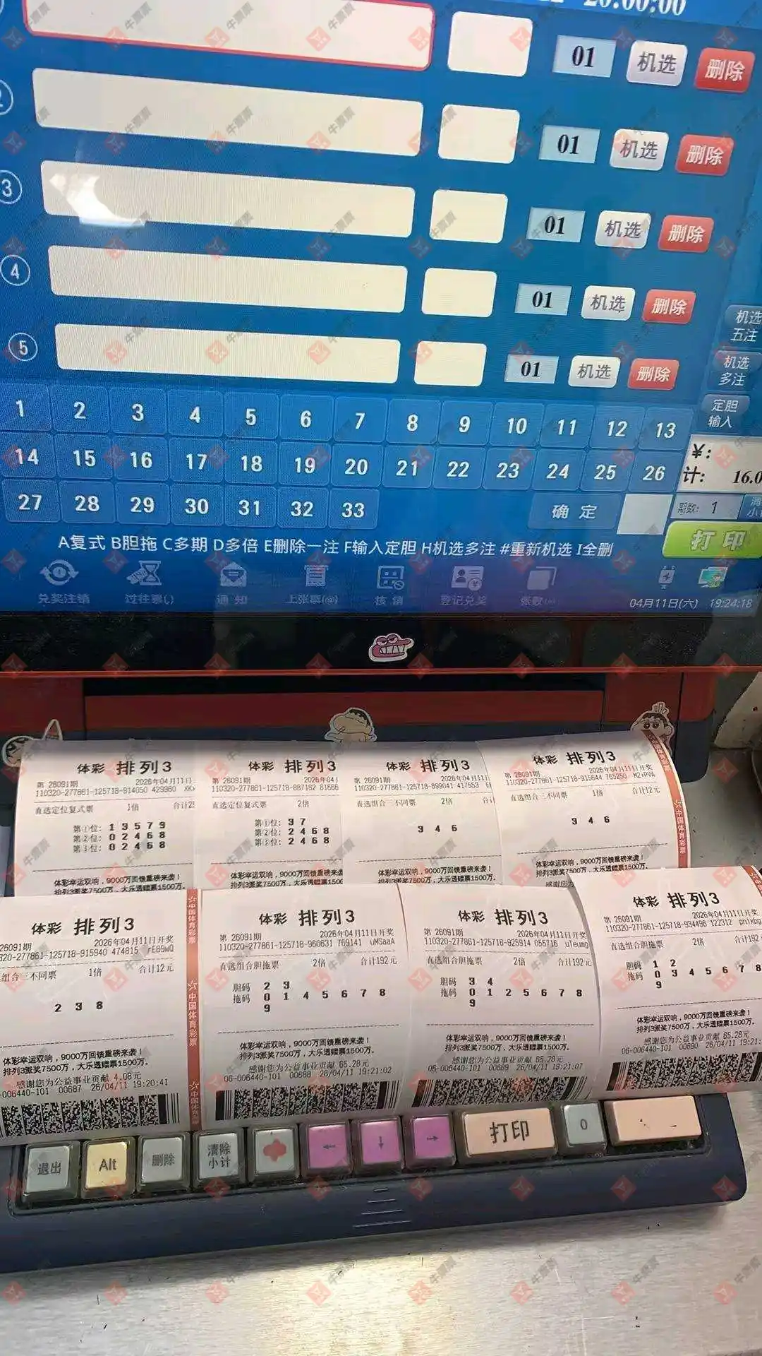 牛票票
