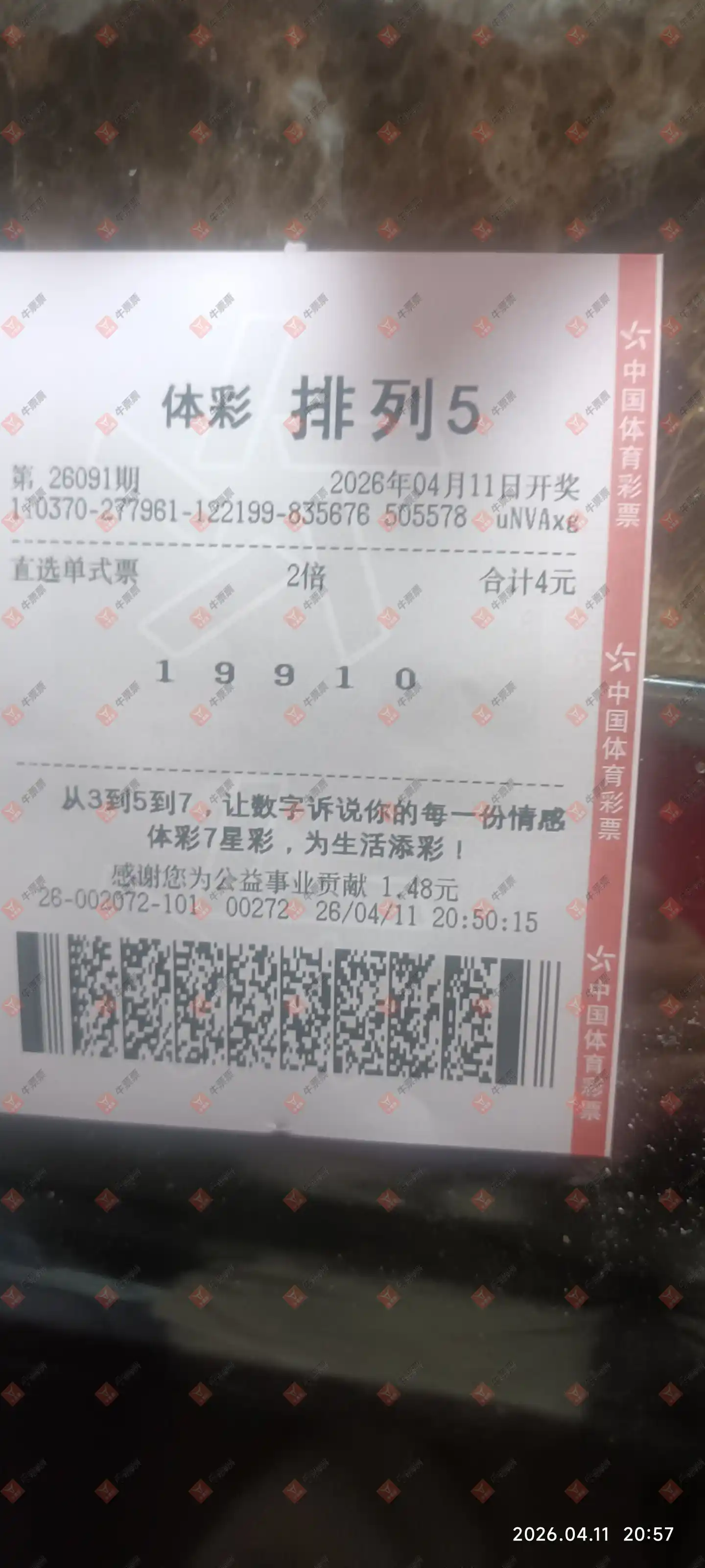 牛票票
