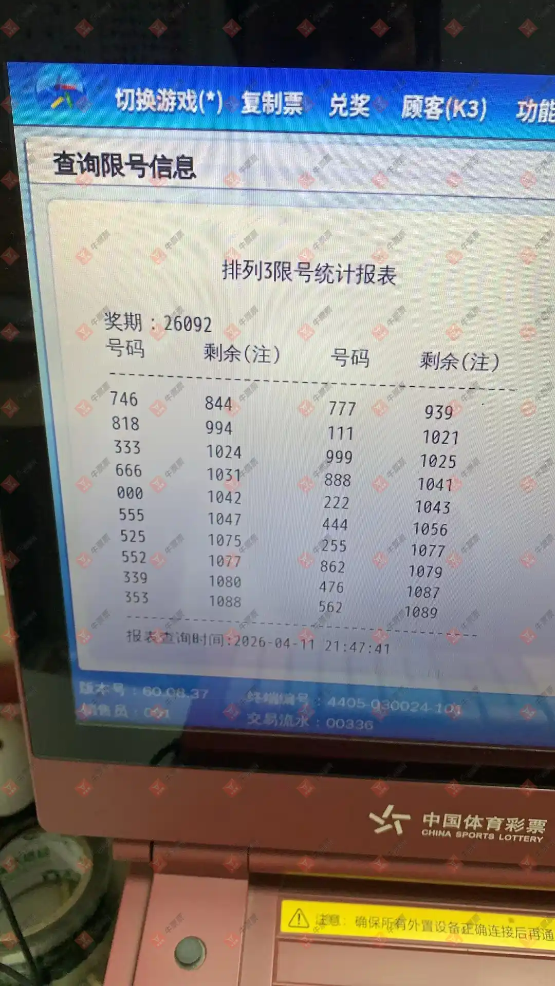 牛票票