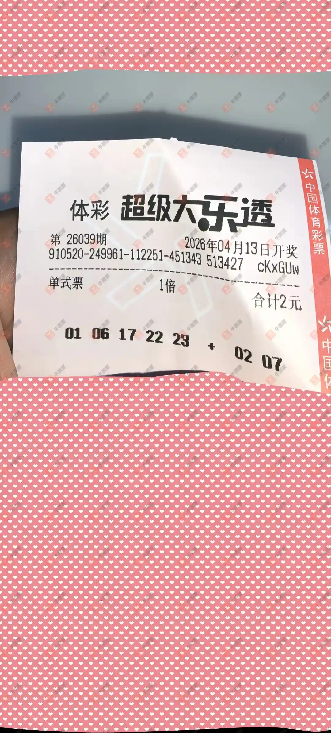 牛票票