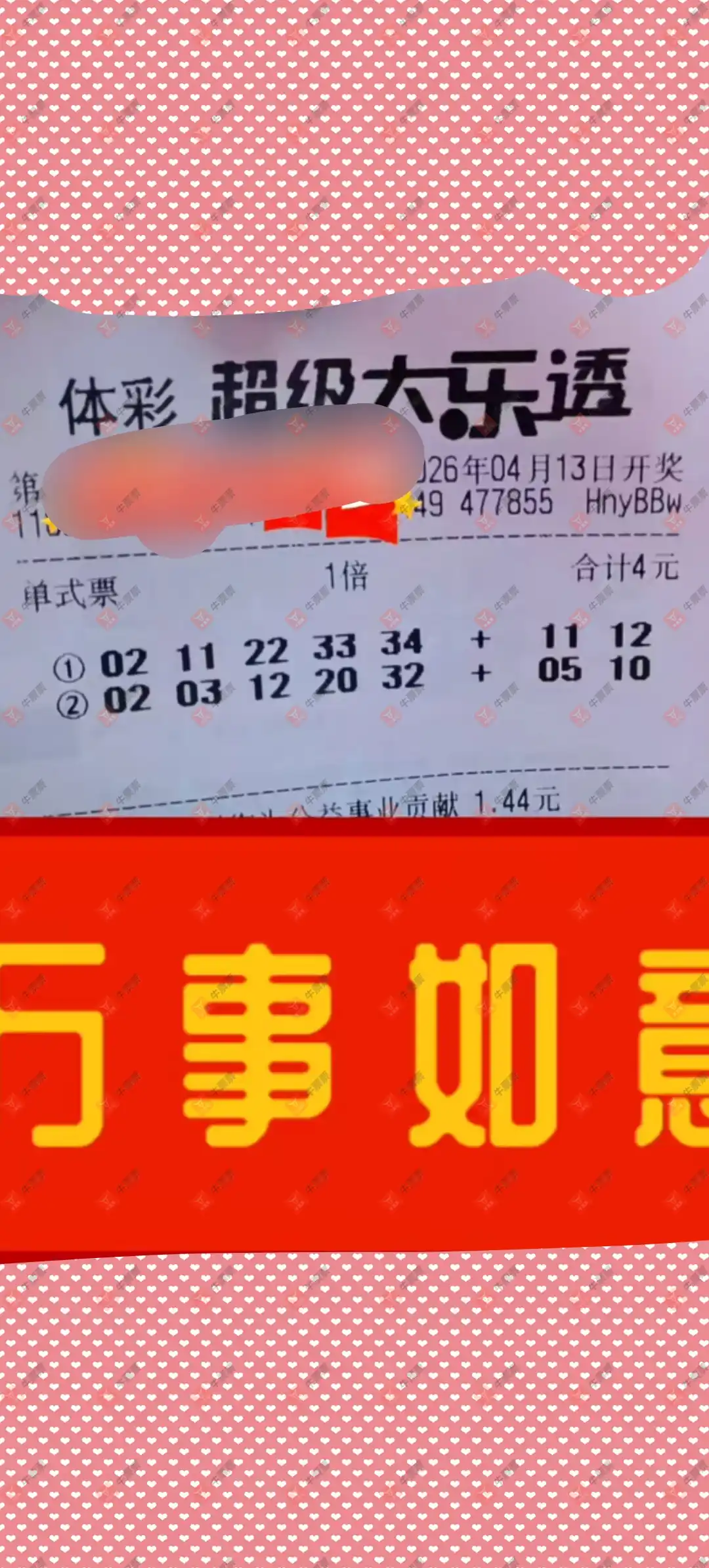 牛票票