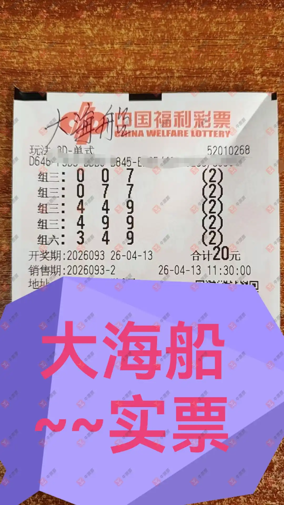 牛票票