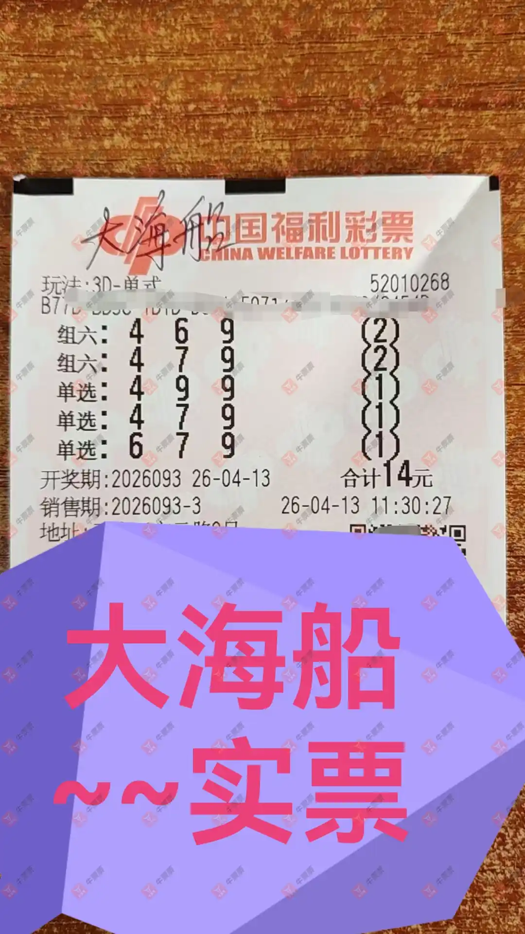 牛票票