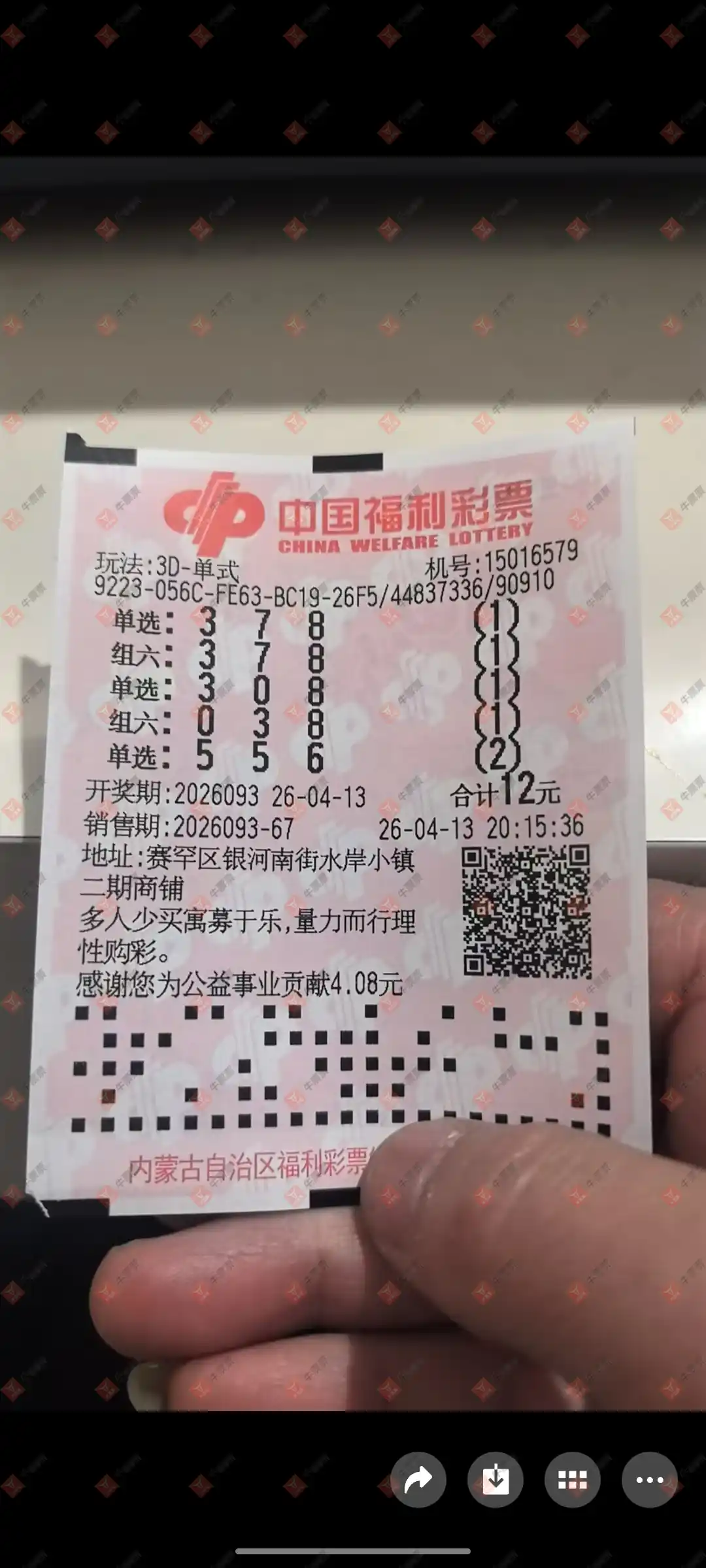 牛票票