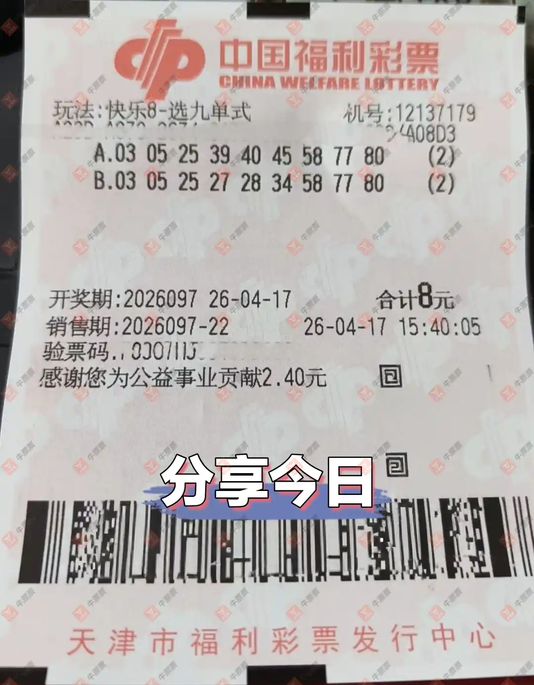 牛票票