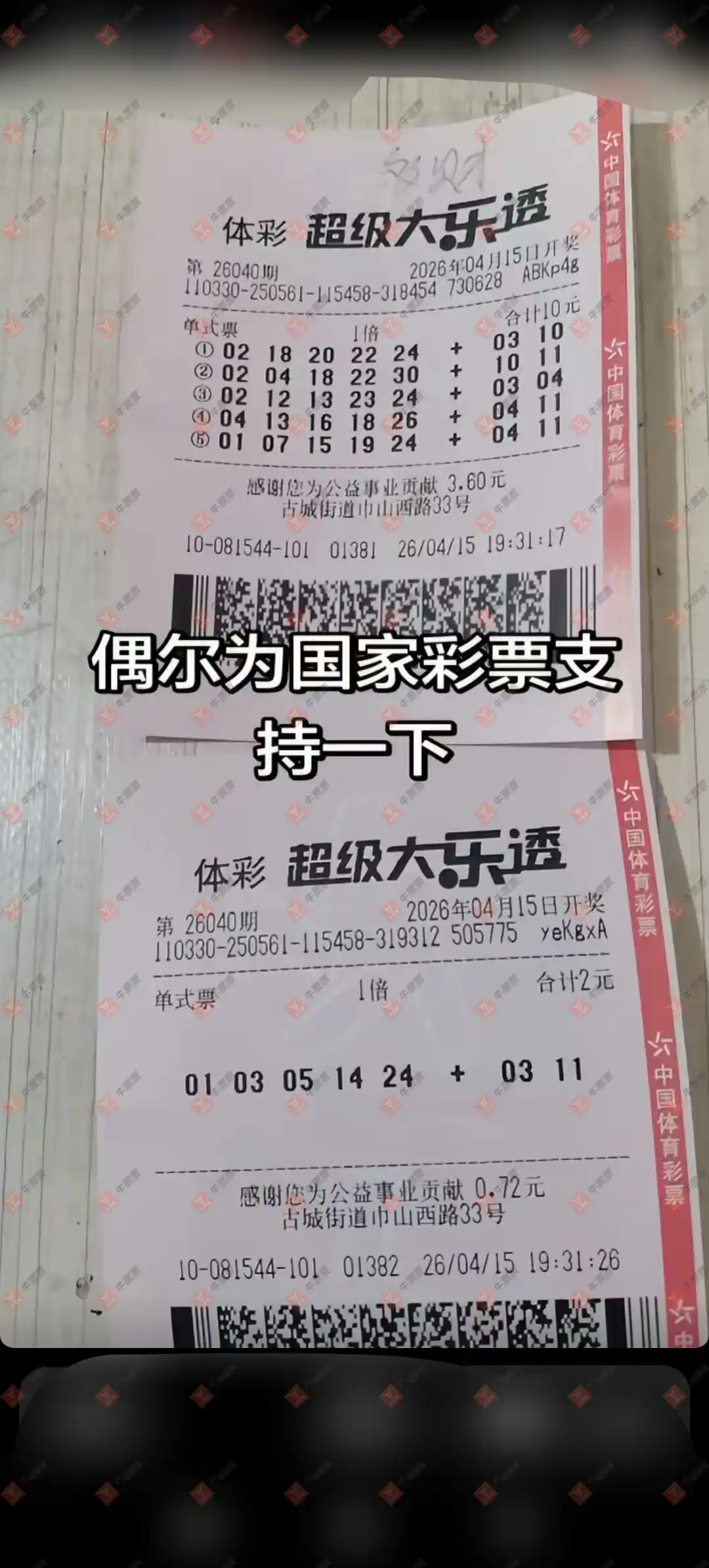 牛票票