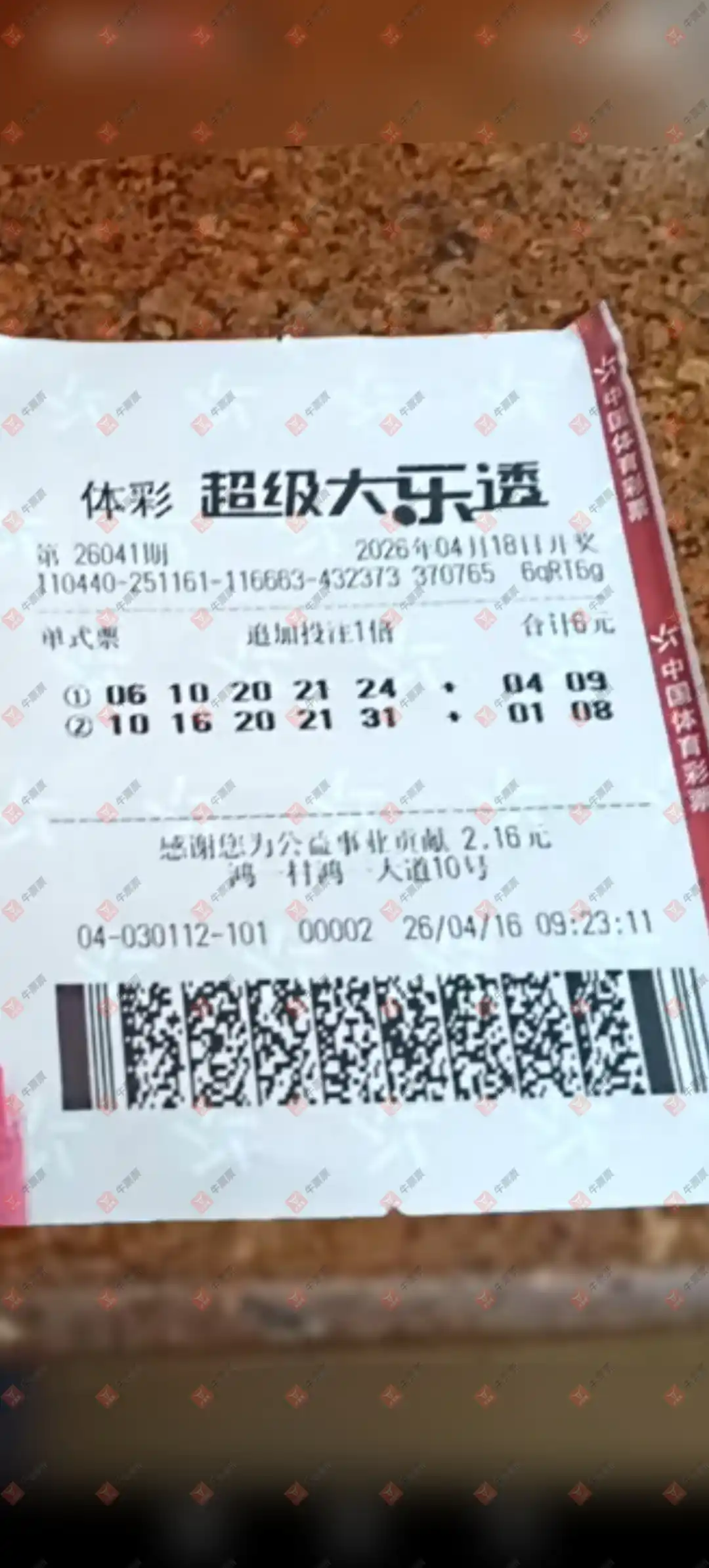 牛票票