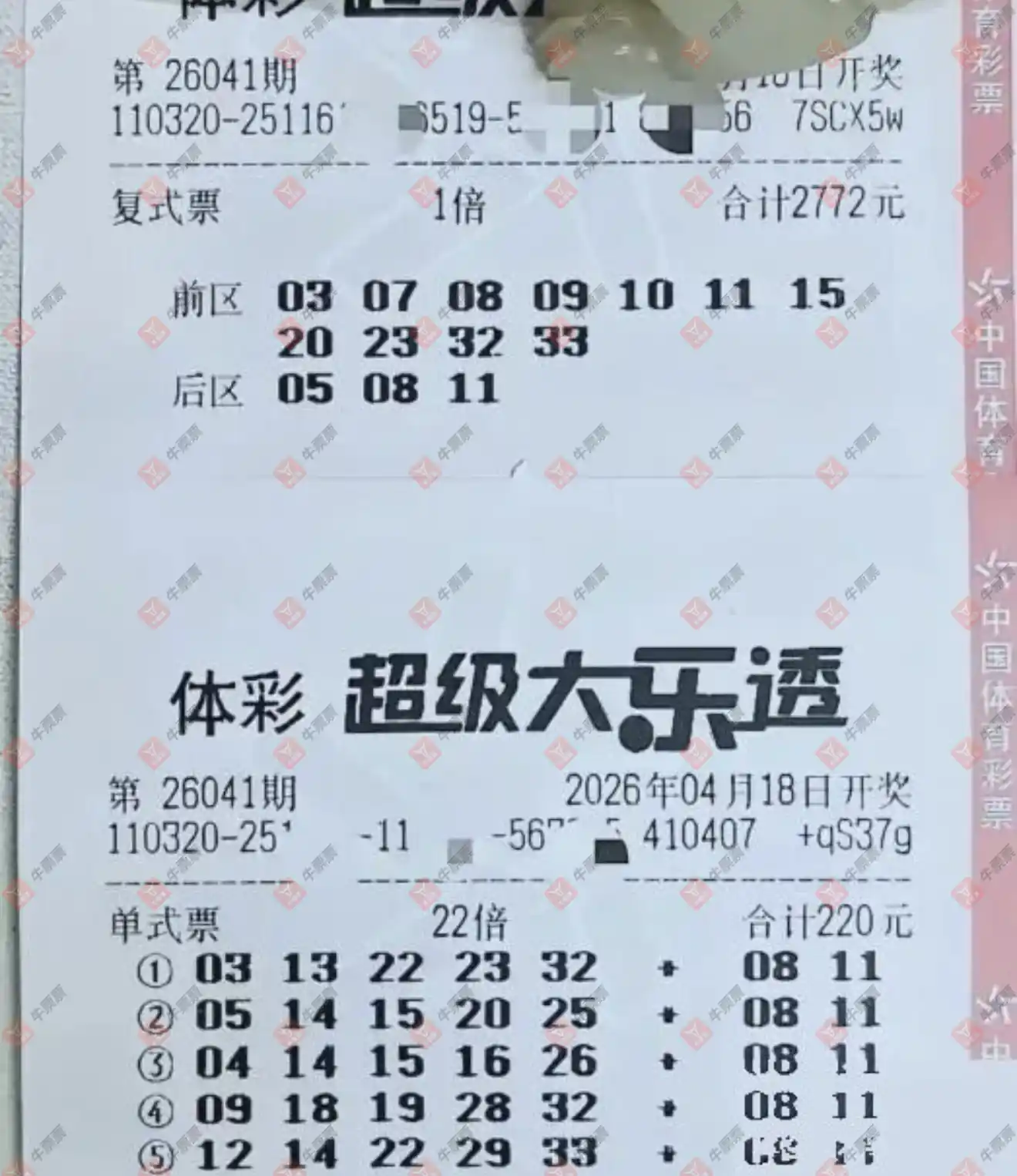 牛票票