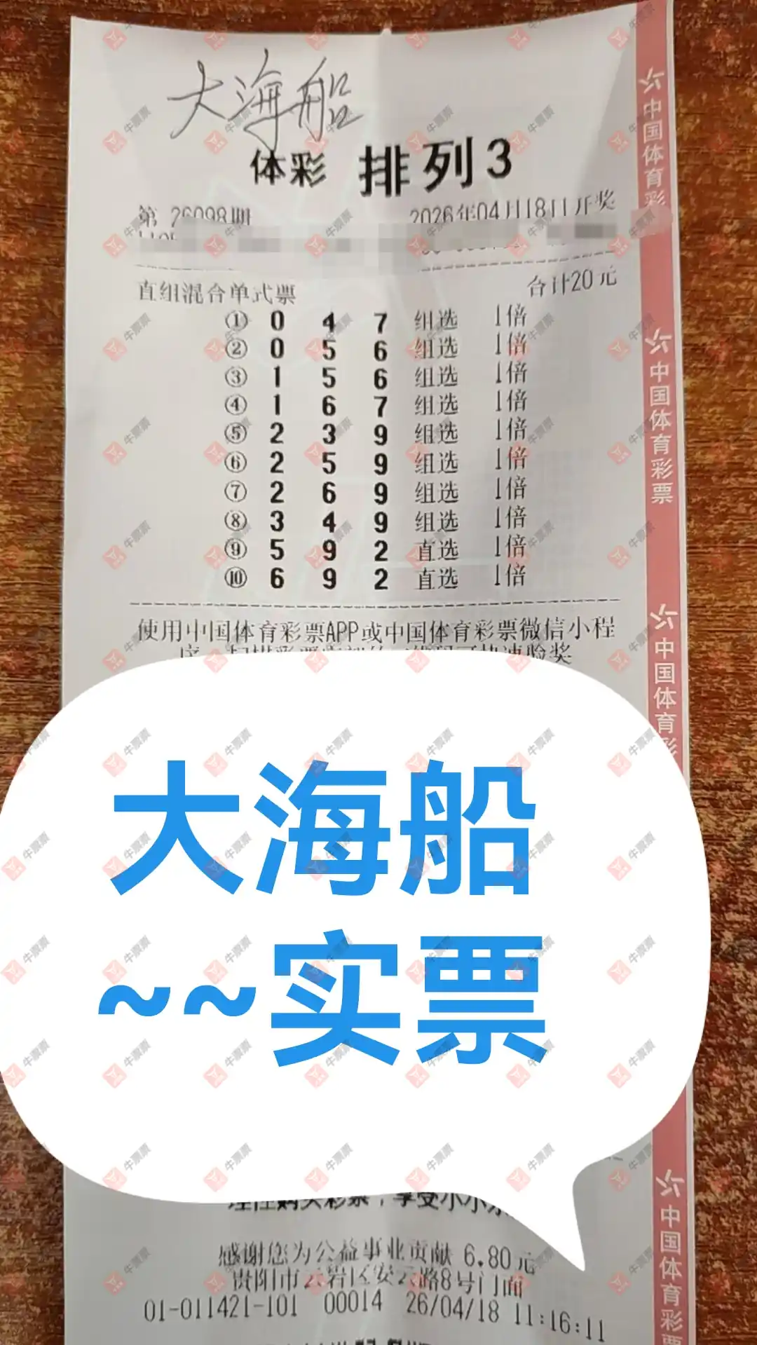 牛票票