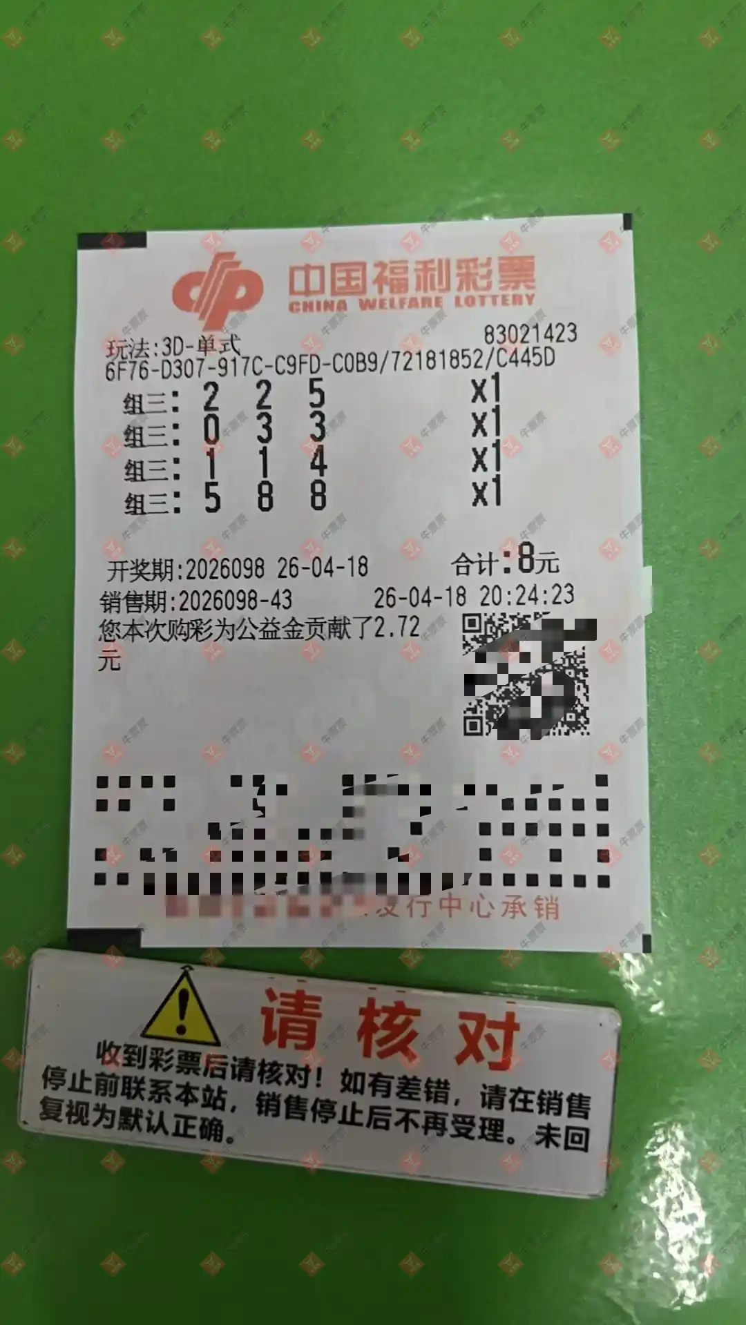 牛票票