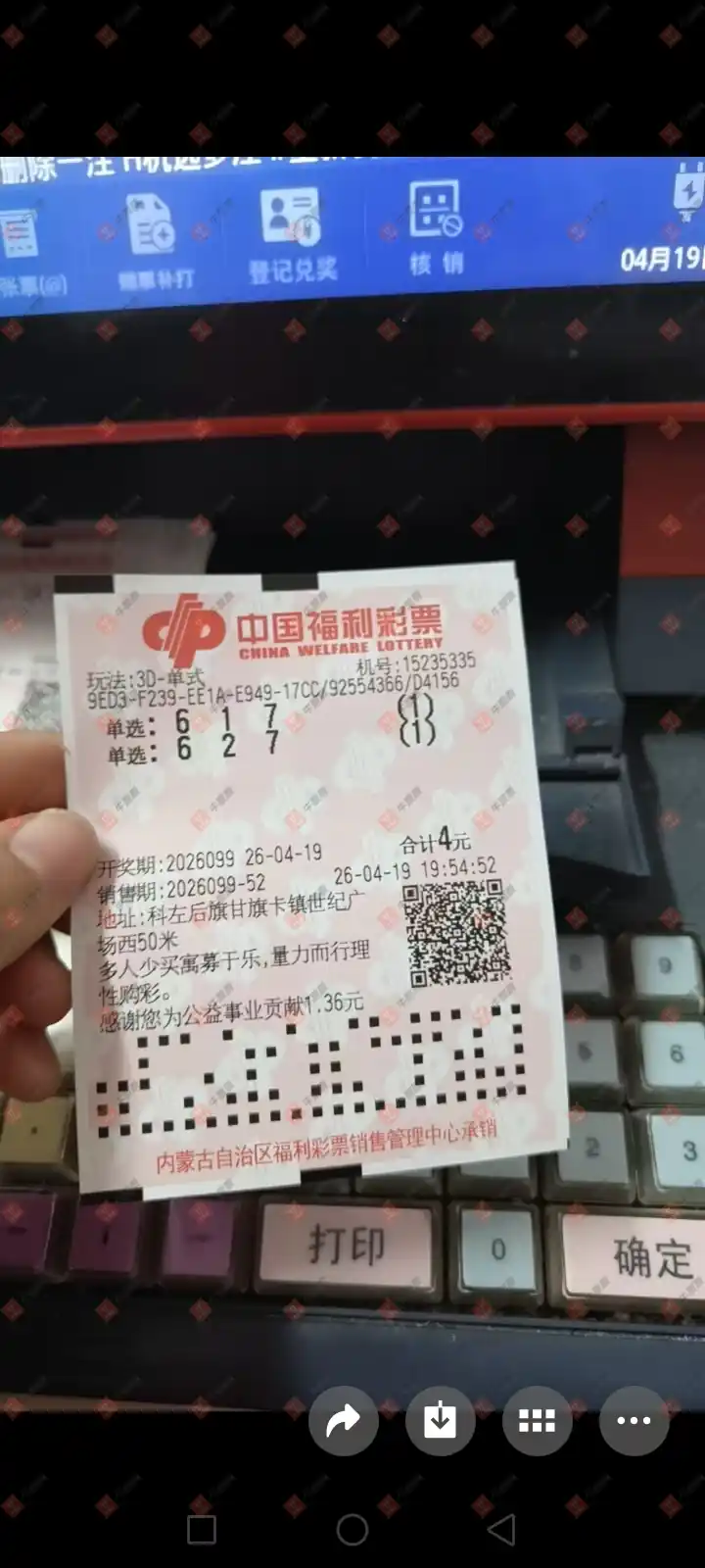牛票票