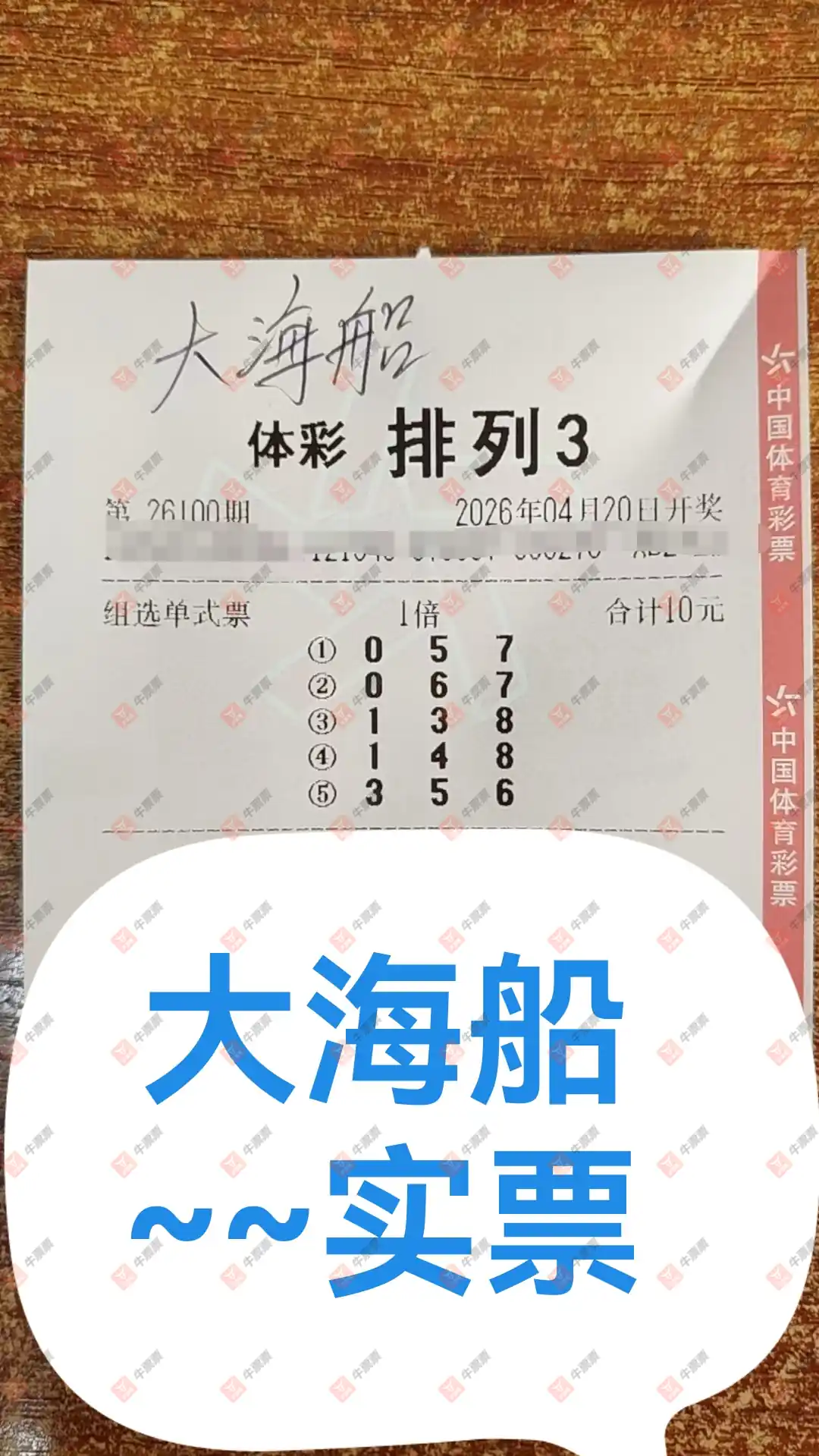 牛票票
