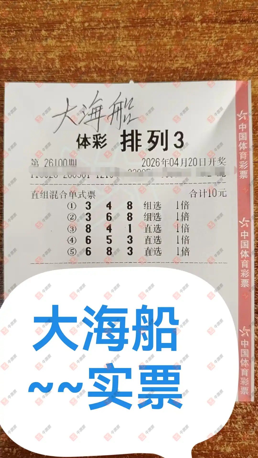 牛票票